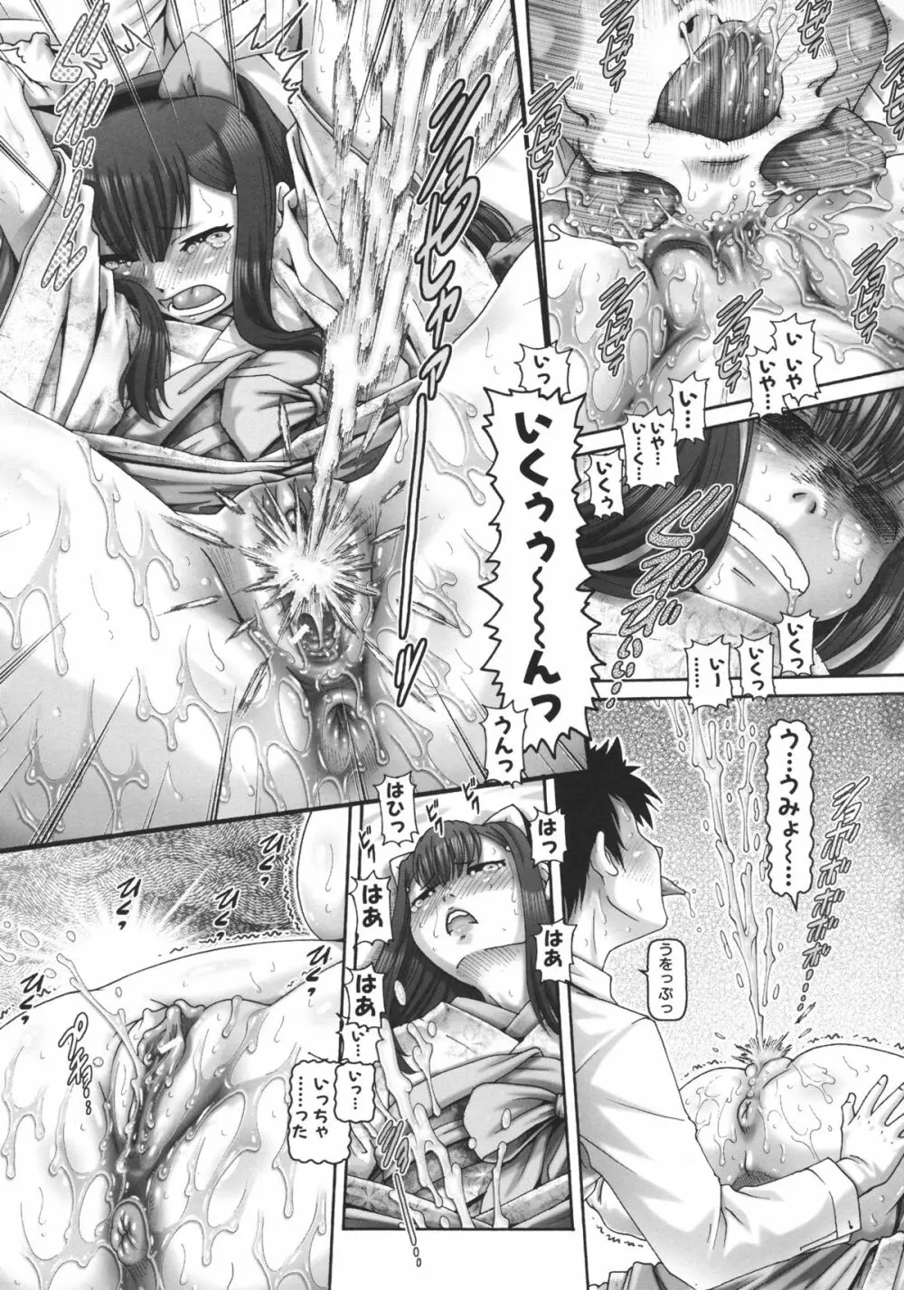 JKマダム Page.101