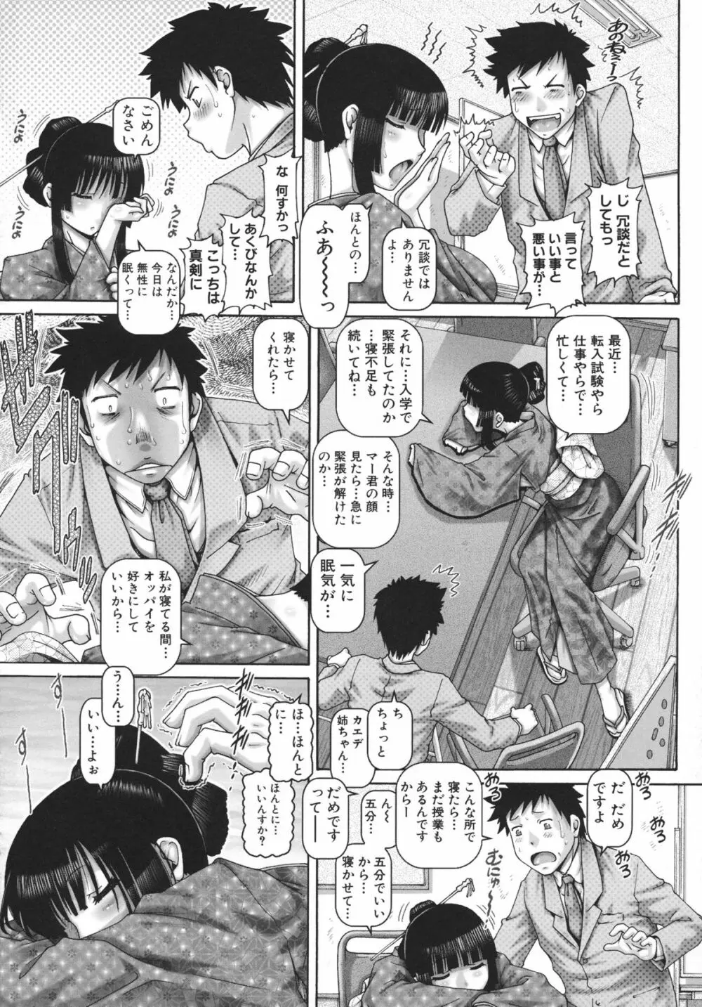 JKマダム Page.14