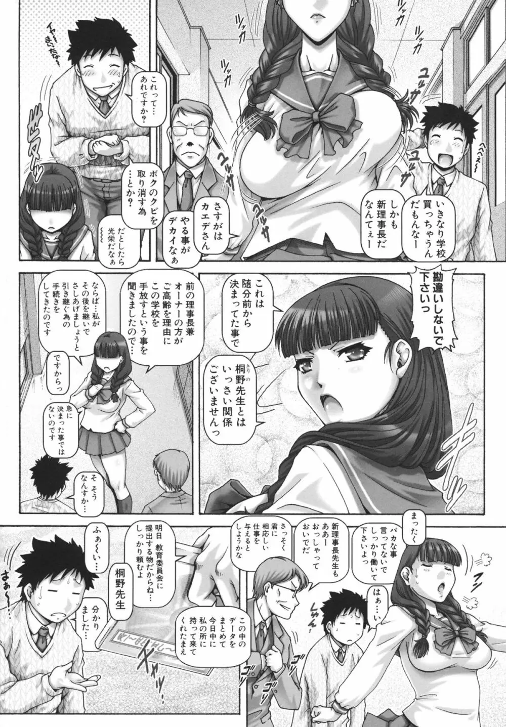 JKマダム Page.169