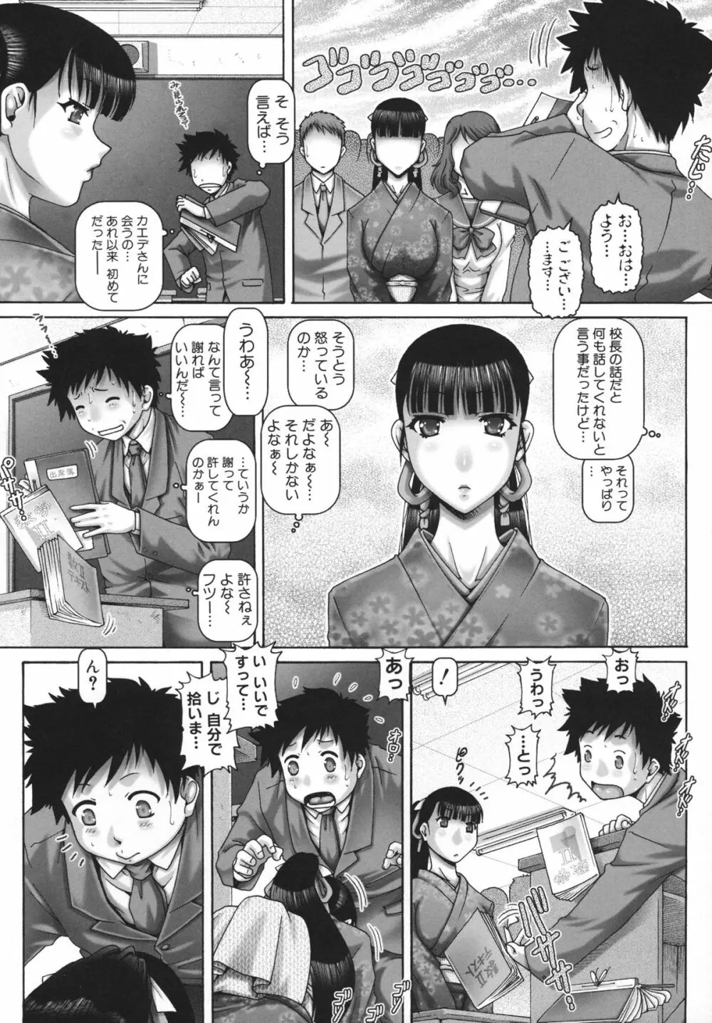 JKマダム Page.34