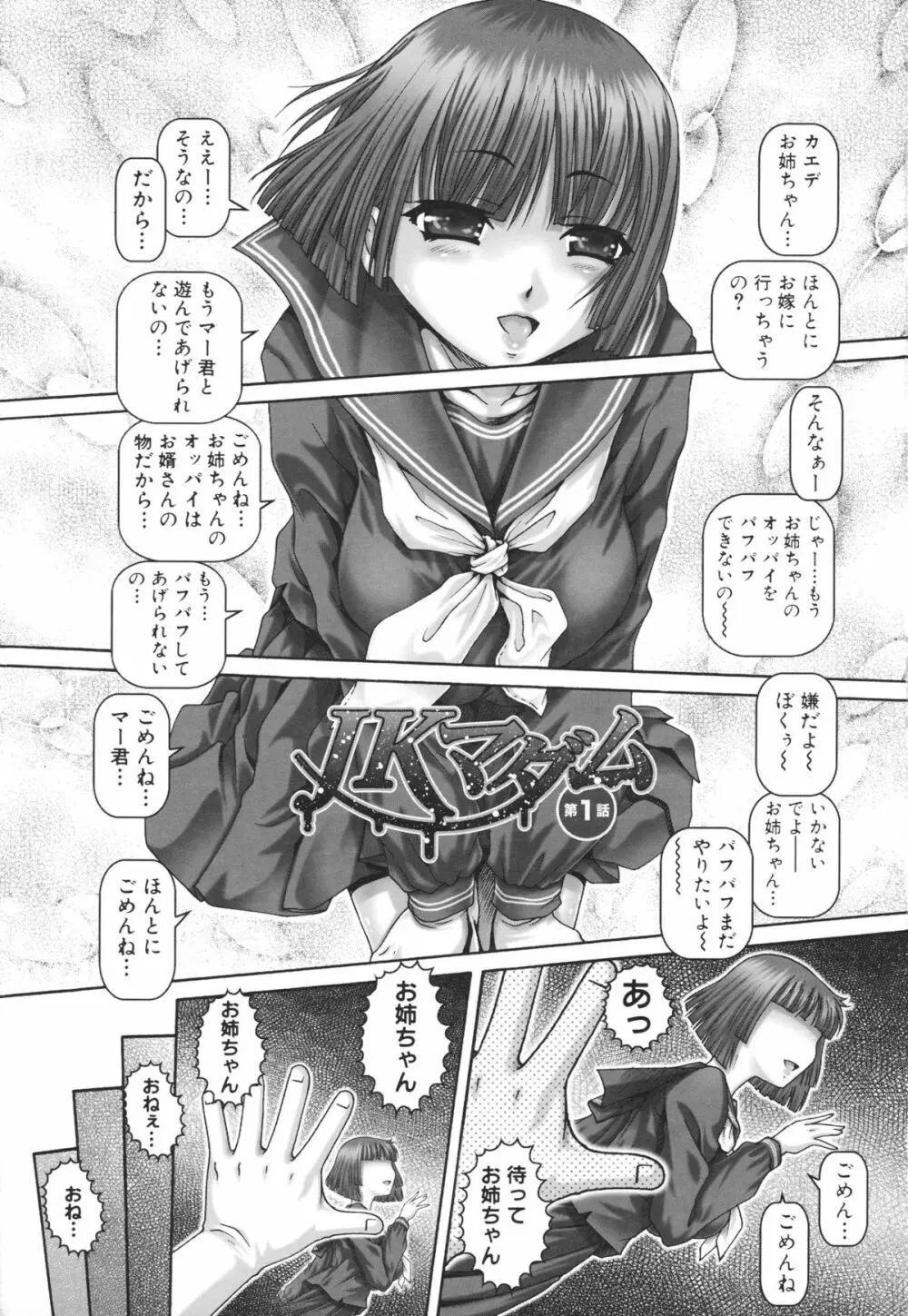 JKマダム Page.7