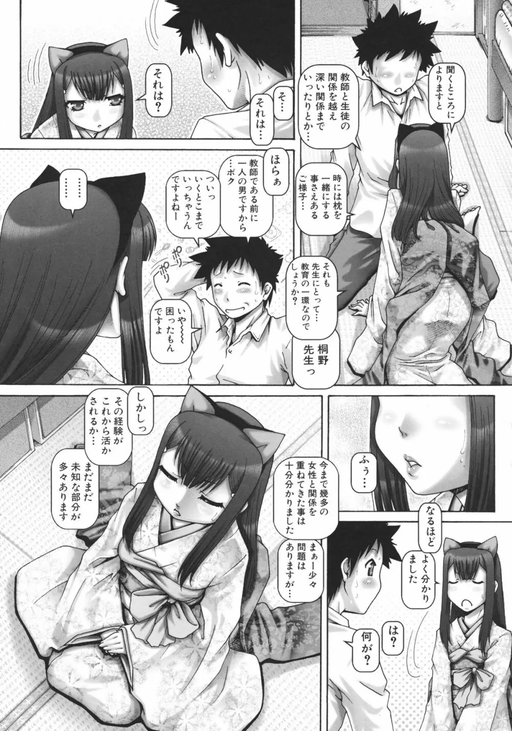 JKマダム Page.95