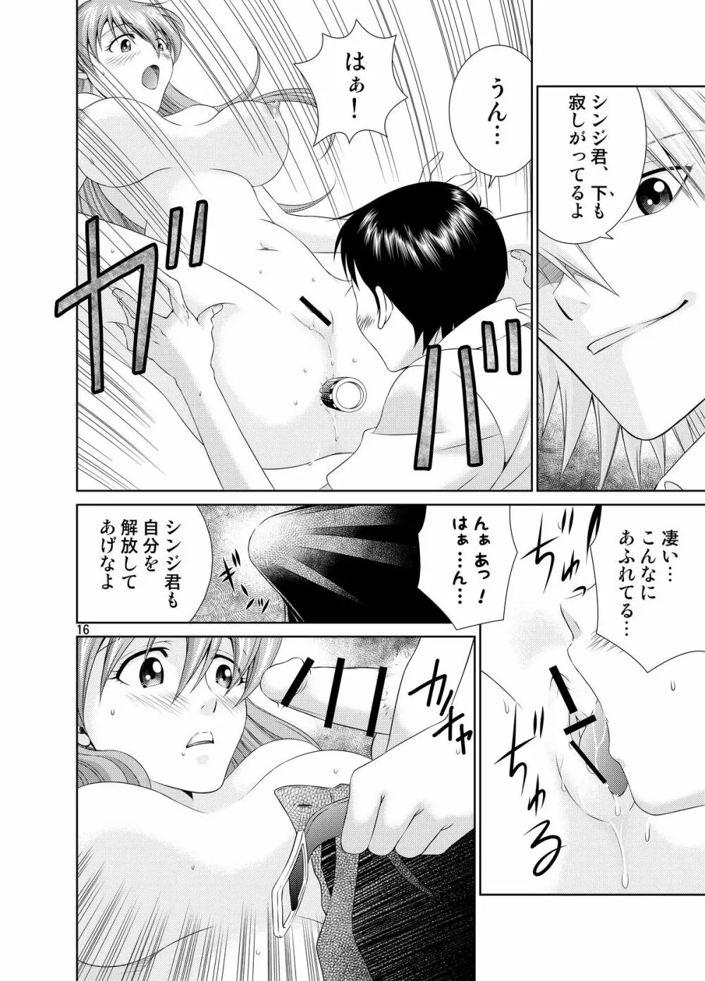 時の流れを停めて Page.15