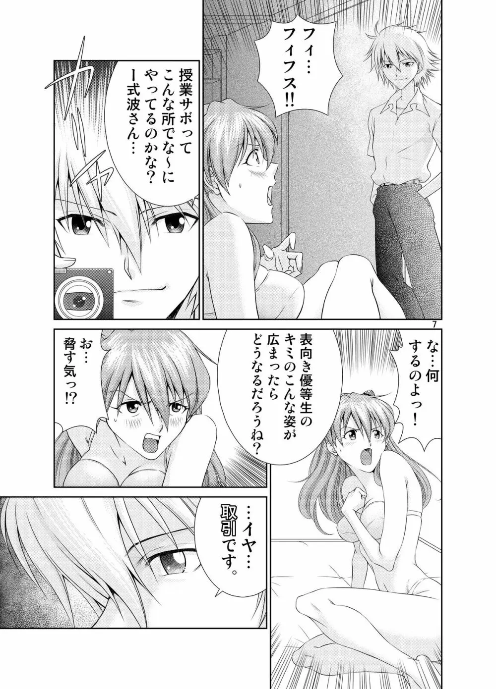 時の流れを停めて Page.6