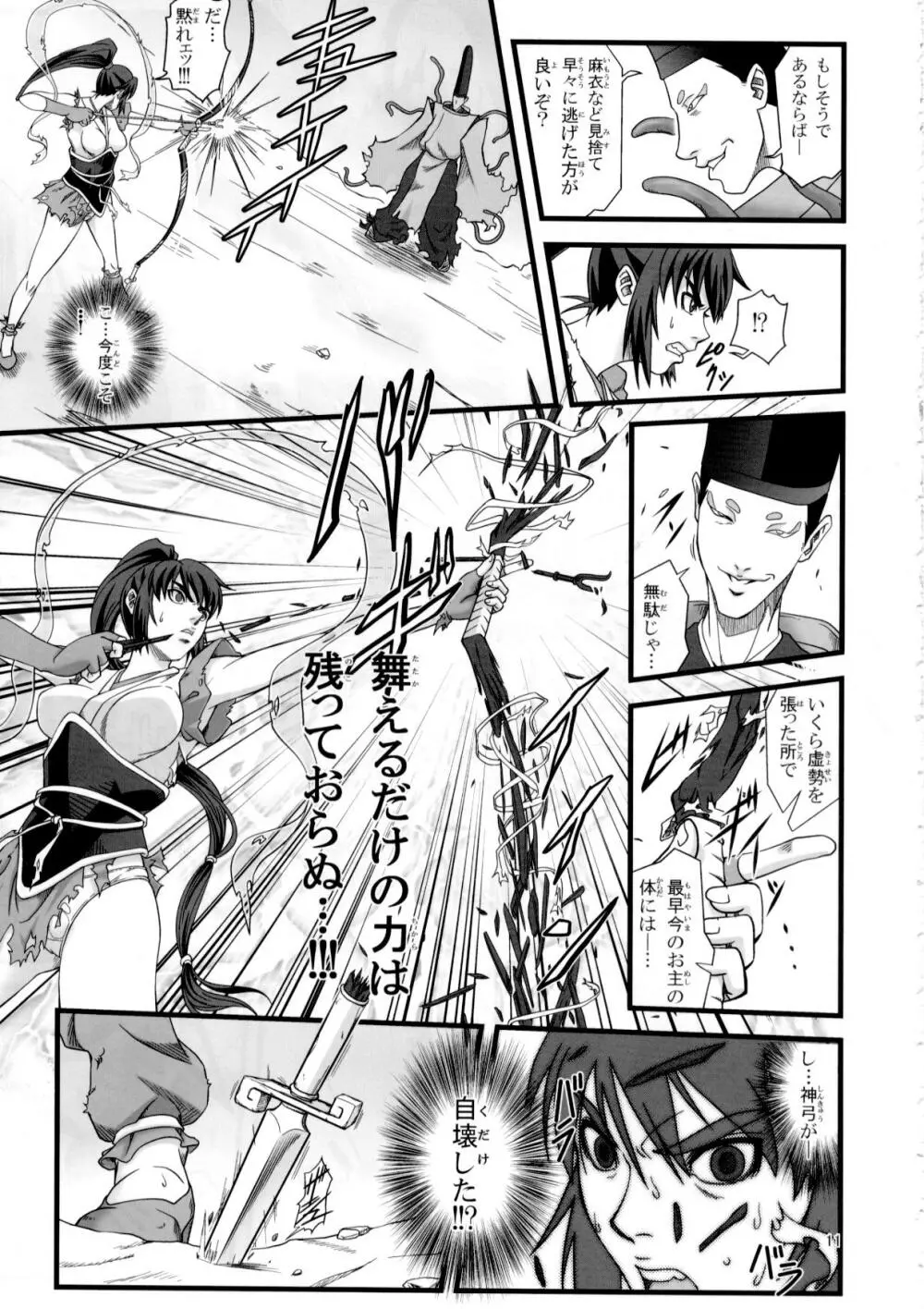 戦巫女2 天女権謀編 Page.10