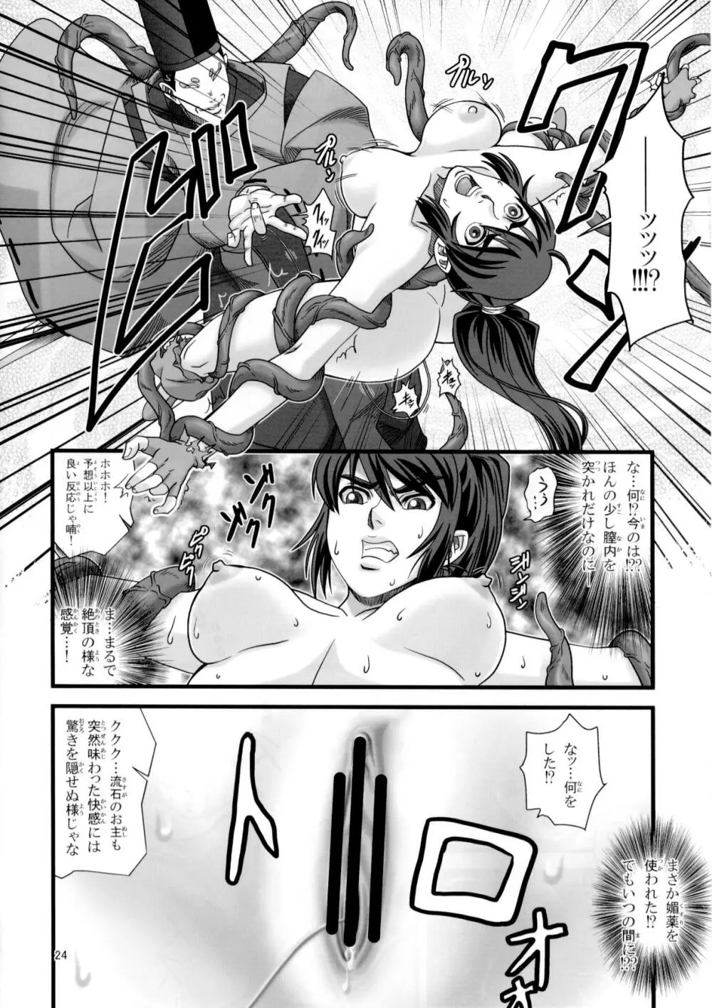 戦巫女2 天女権謀編 Page.23