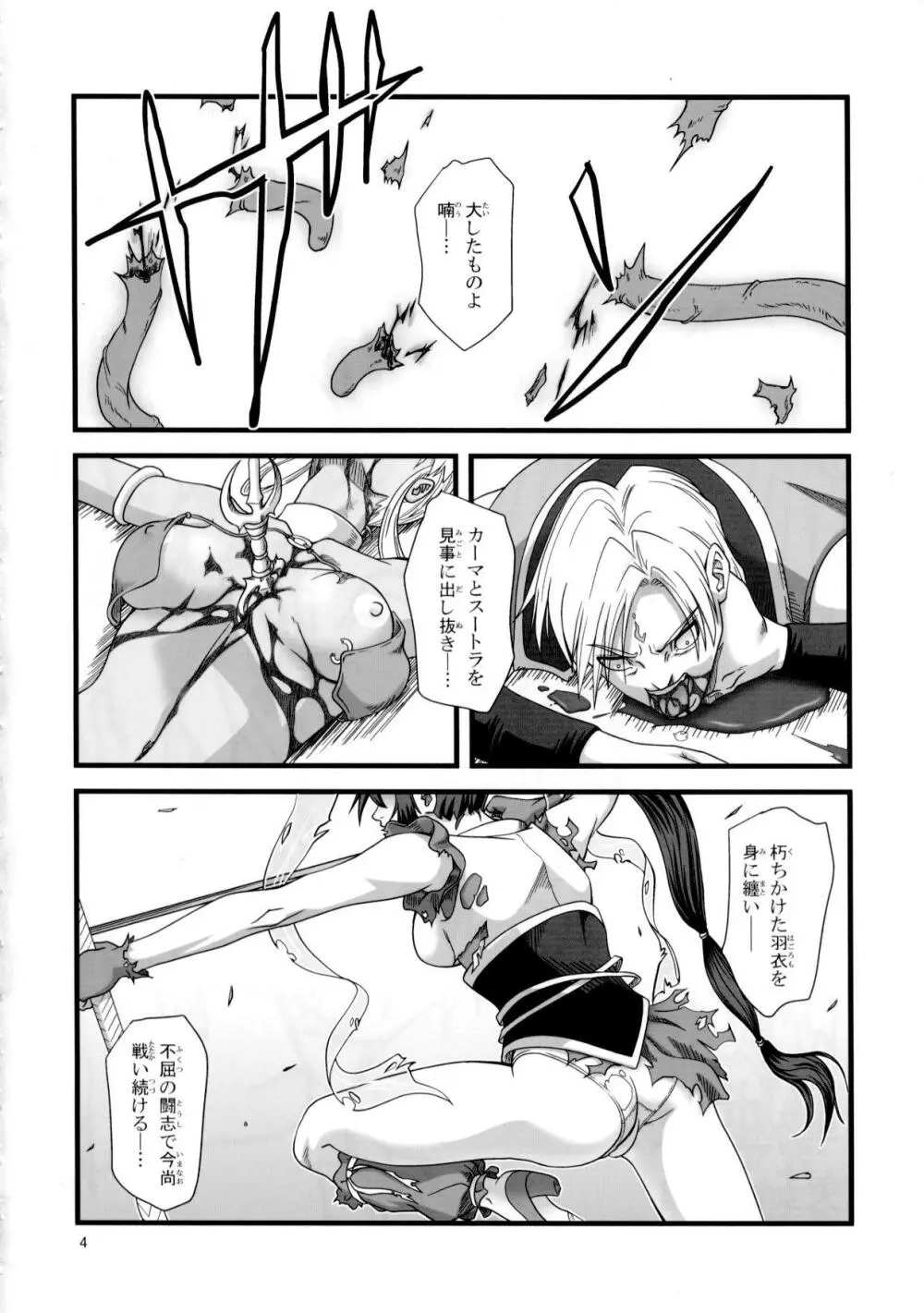 戦巫女2 天女権謀編 Page.3