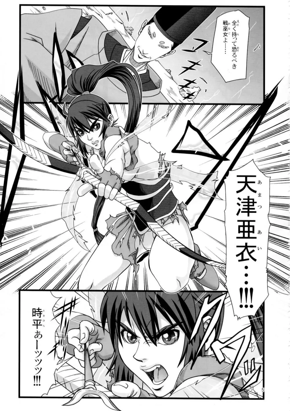 戦巫女2 天女権謀編 Page.4