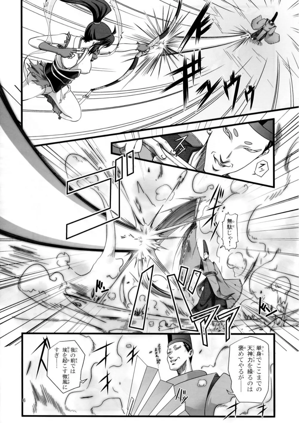 戦巫女2 天女権謀編 Page.5