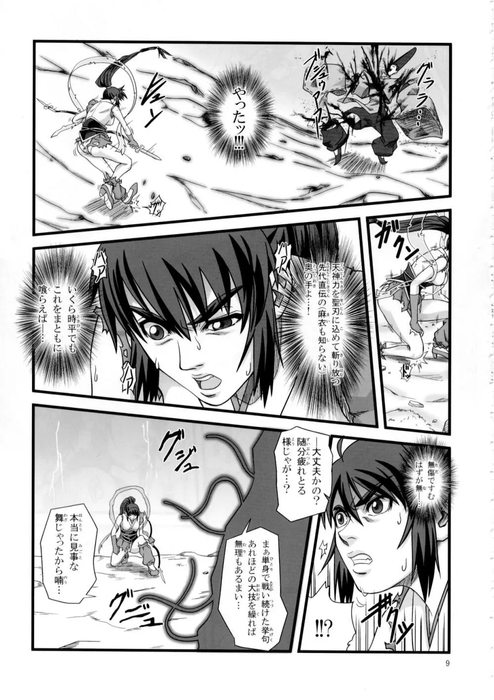 戦巫女2 天女権謀編 Page.8