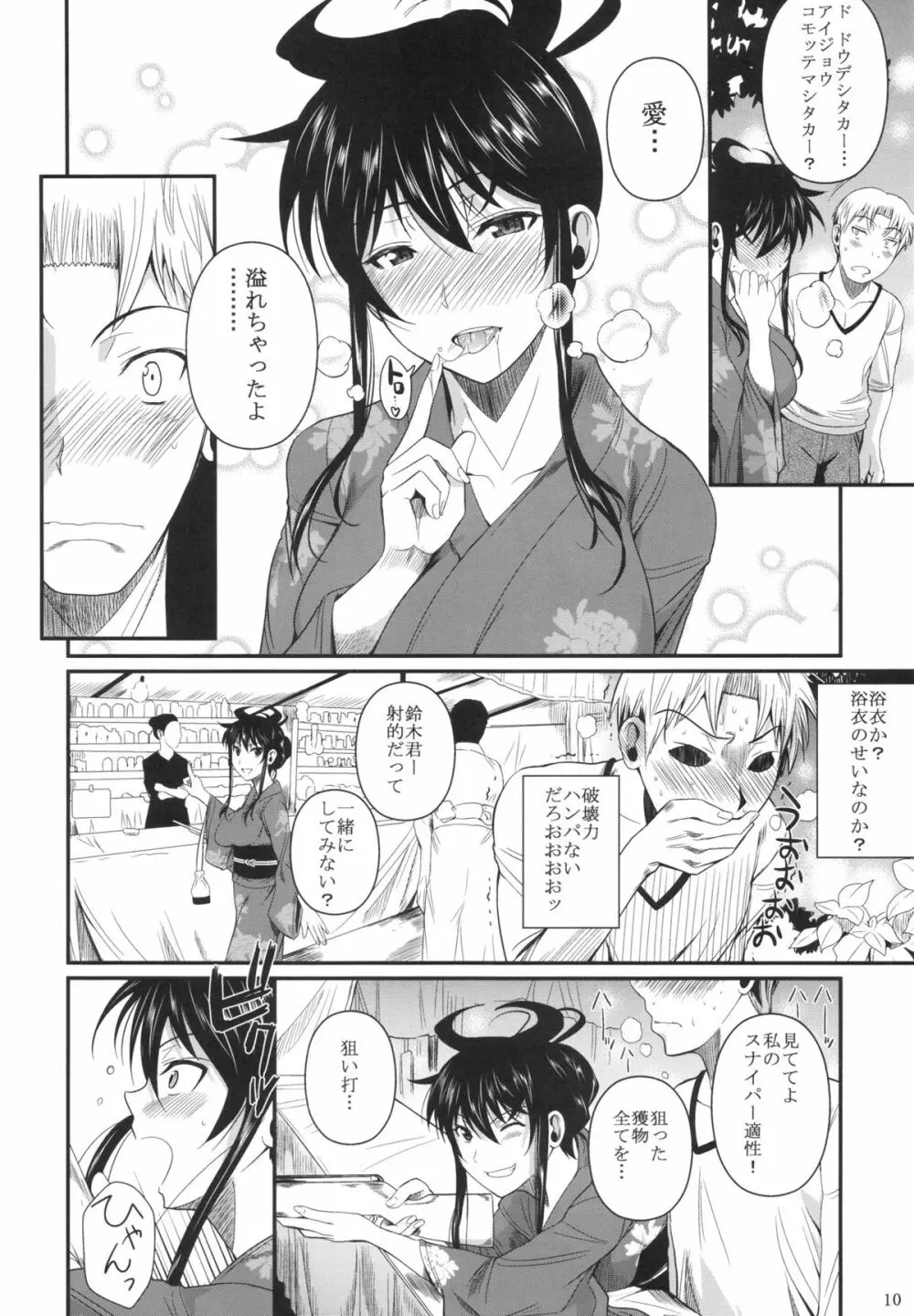 福山さん5 Page.12