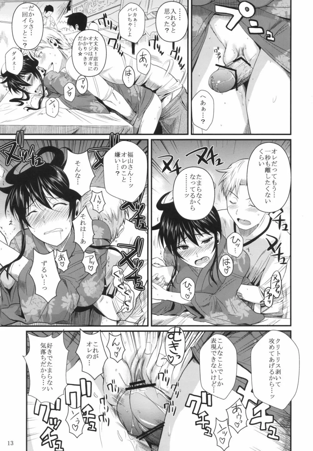 福山さん5 Page.15