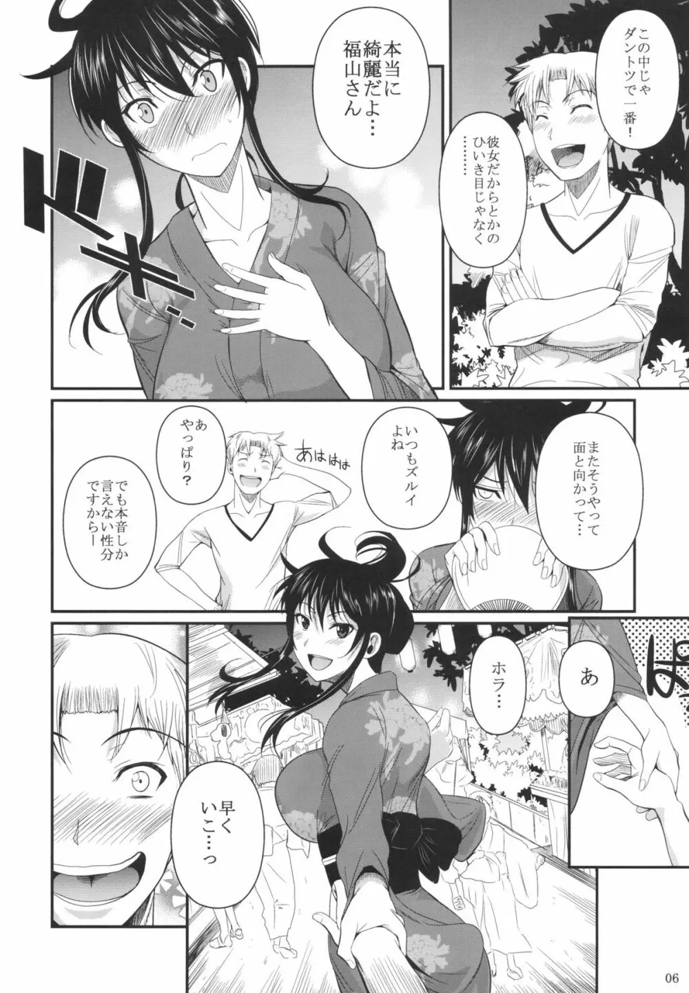 福山さん5 Page.8