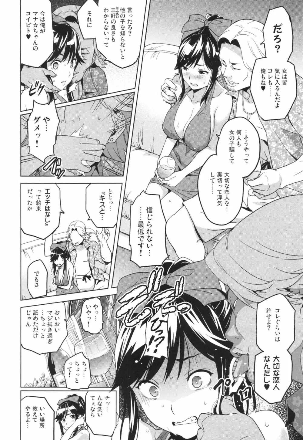 マナタマプラス Page.11