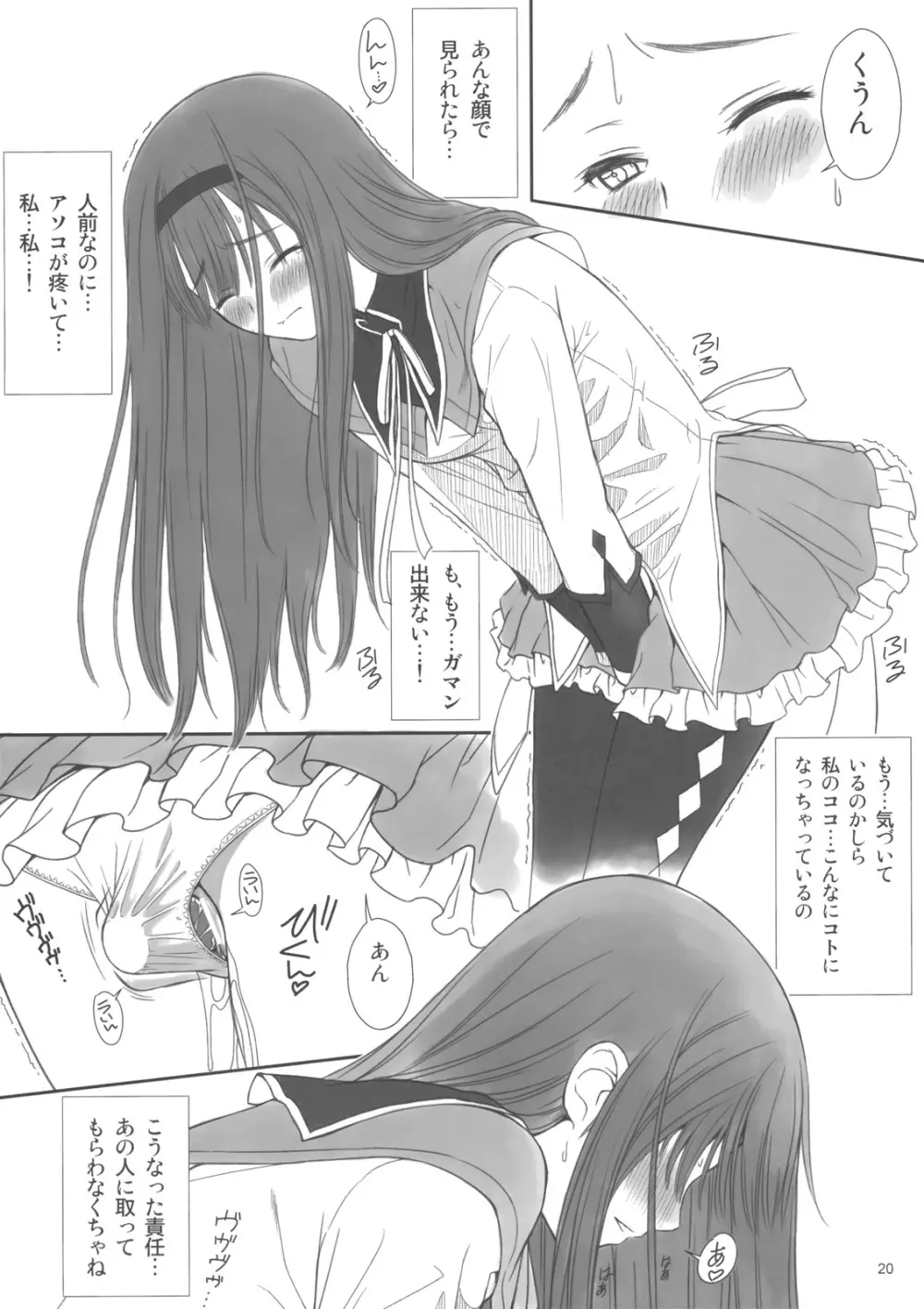 黎子さんと真夜ちゃんの事を想っていたらムラムラしてきたのでえろ本にしてみたよ。 Page.19