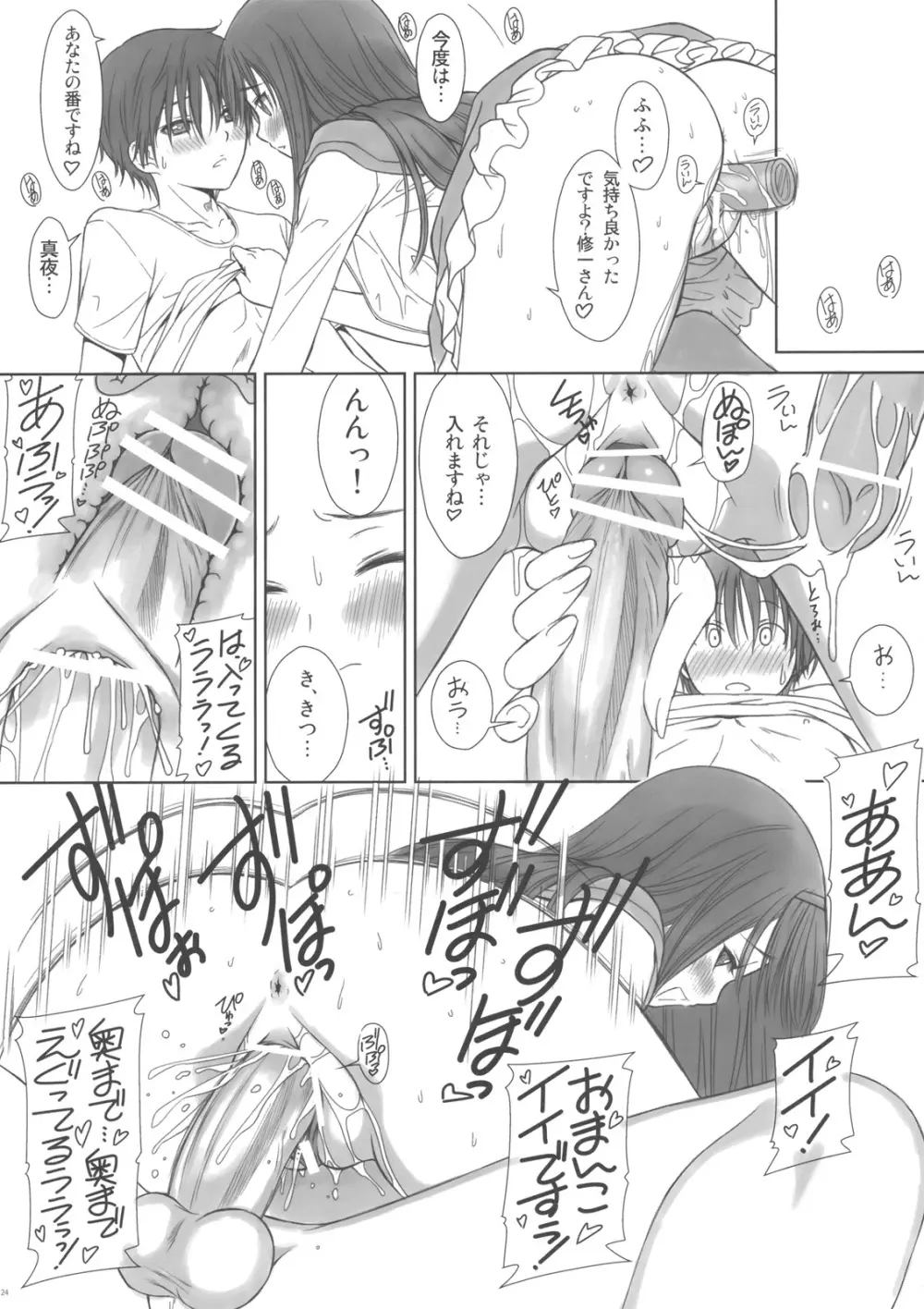 黎子さんと真夜ちゃんの事を想っていたらムラムラしてきたのでえろ本にしてみたよ。 Page.23