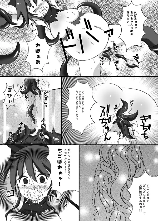 快楽洗脳アイ Page.16