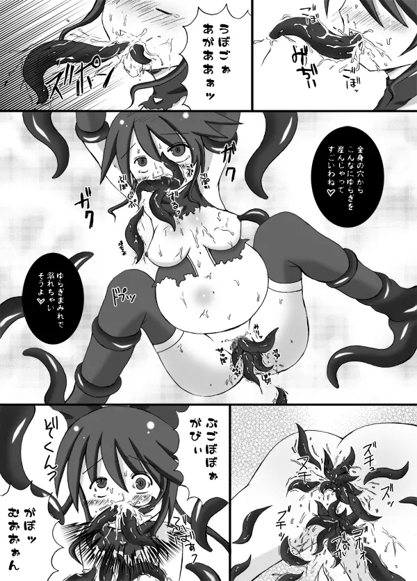 快楽洗脳アイ Page.17