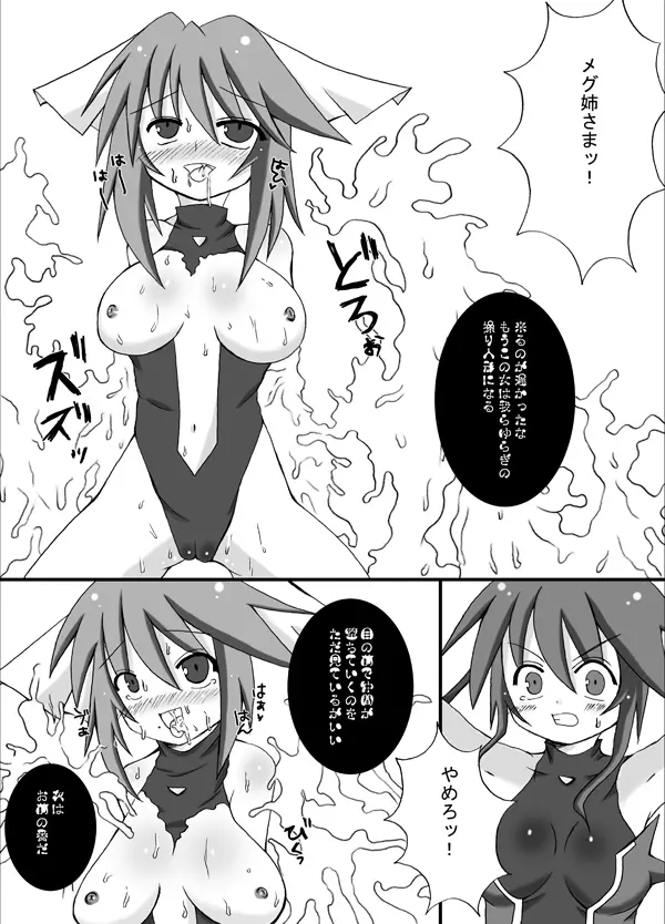 快楽洗脳アイ Page.4