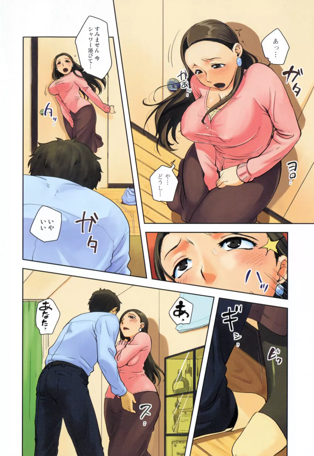 …やって！ Page.6