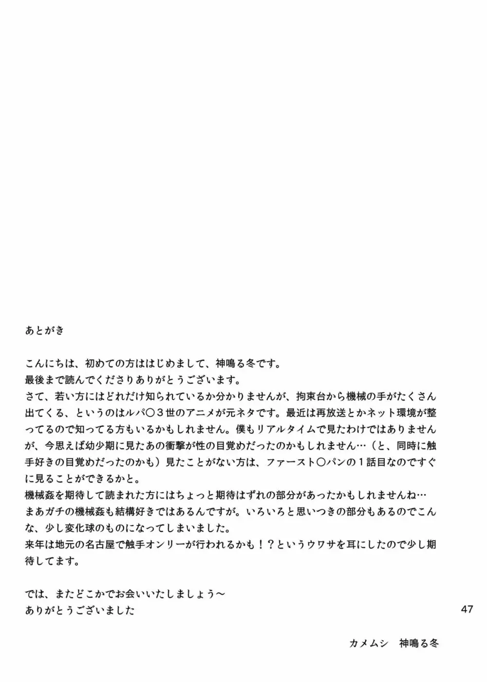 触手メカ Page.46