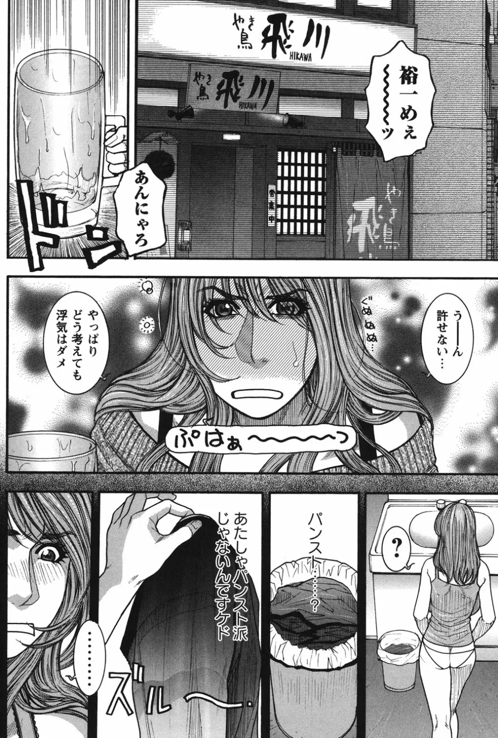 会長の秘蜜日記 ♡ Page.173