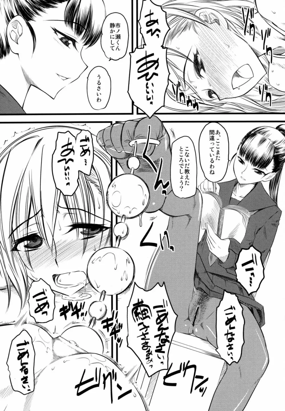 嬲 Page.5