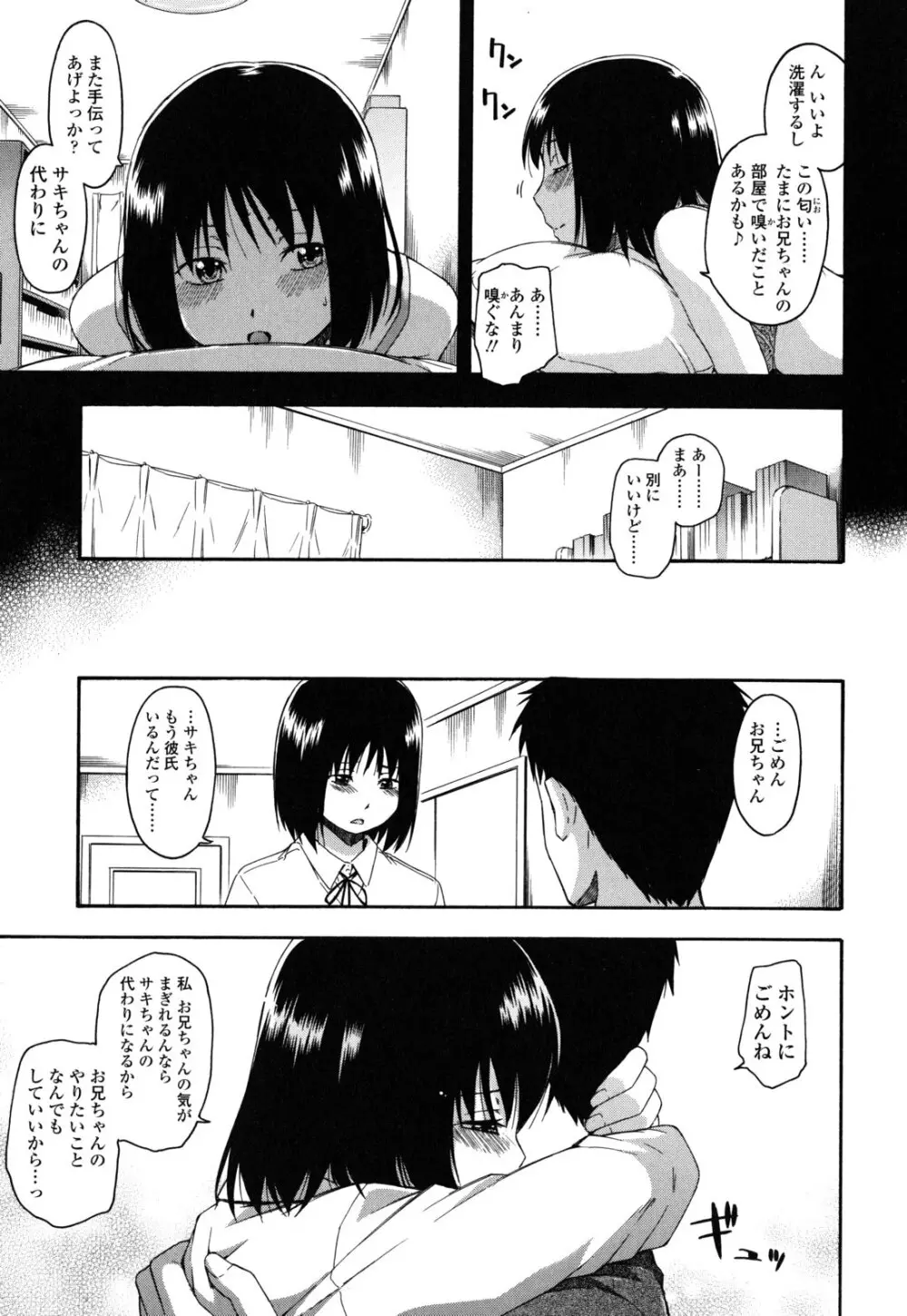 ヒミツノ Page.30