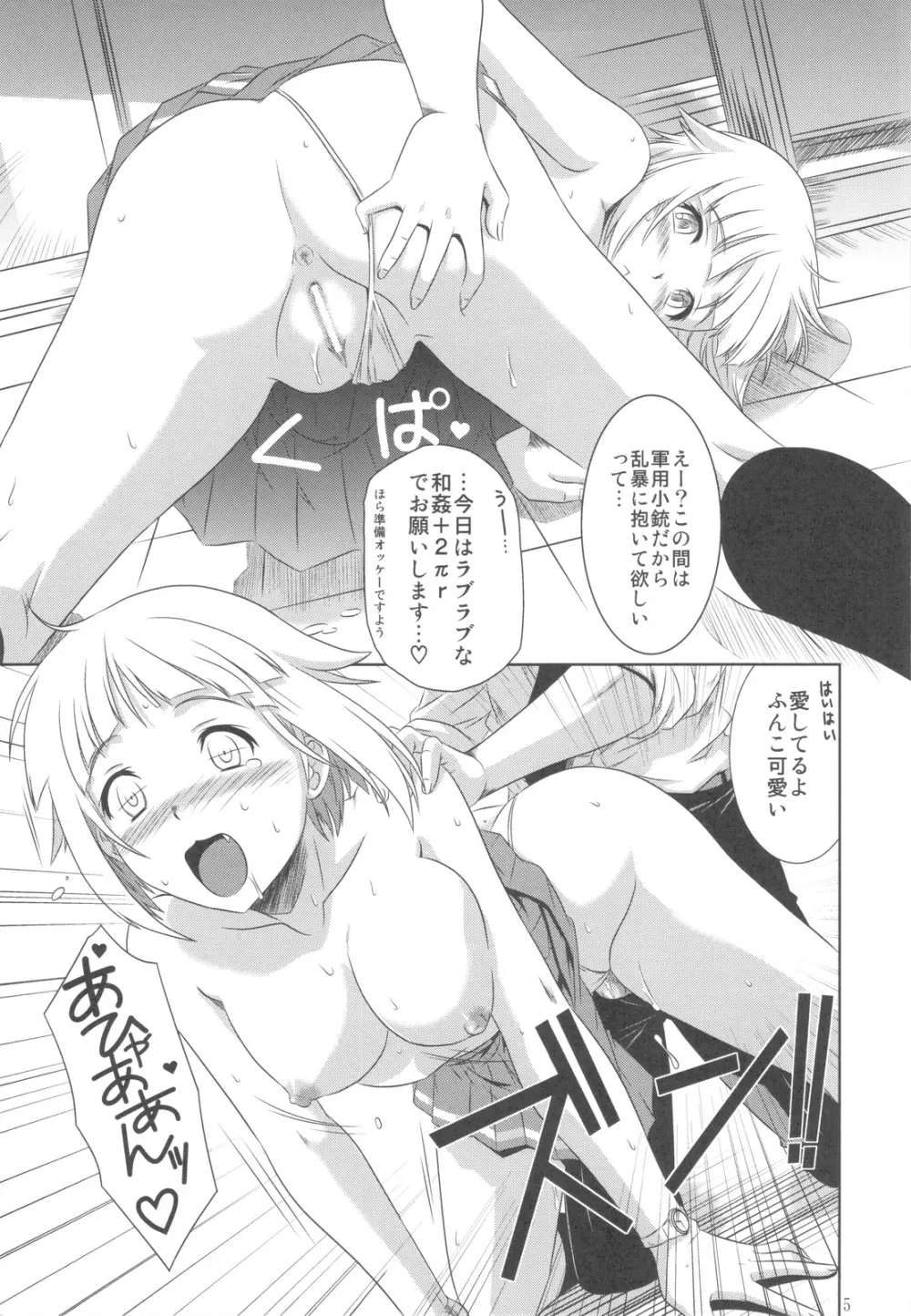 欠陥Gun Page.4