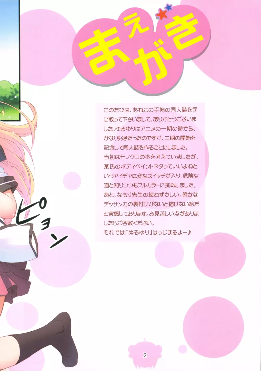 ぬるゆり Page.2