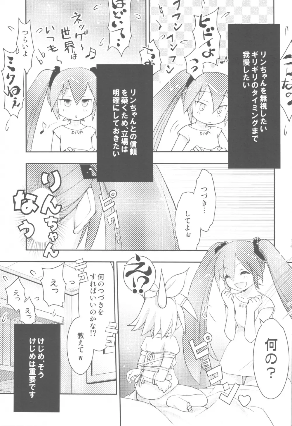 リンちゃんなう！SP Page.14