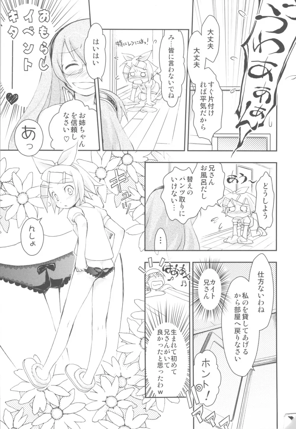 リンちゃんなう！SP Page.24