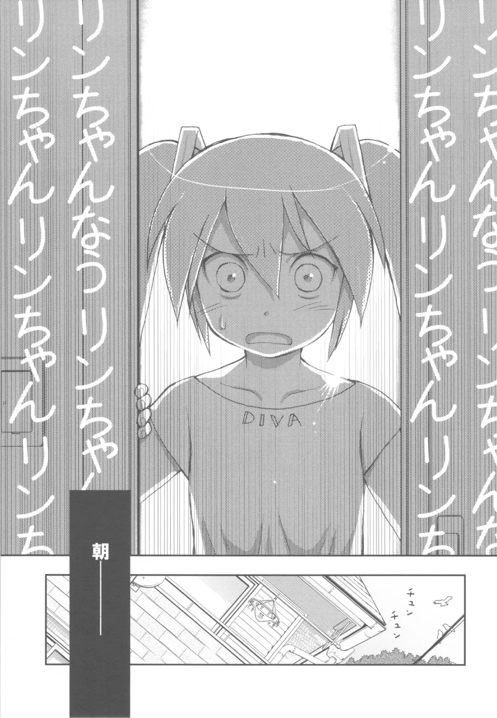 リンちゃんなう！SP Page.4