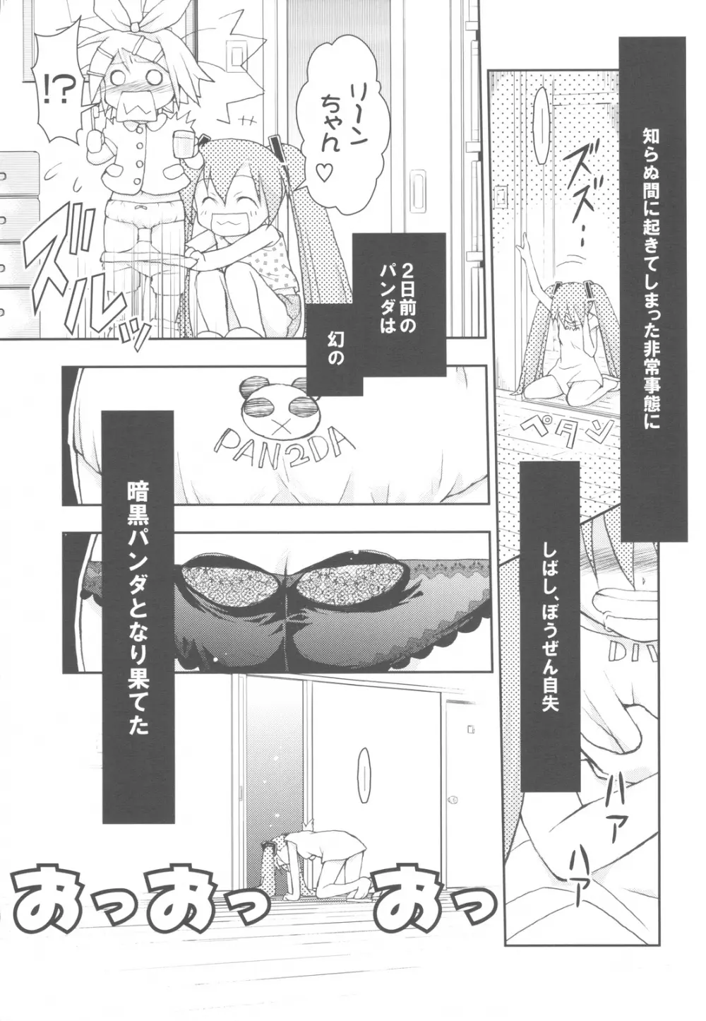 リンちゃんなう！SP Page.6