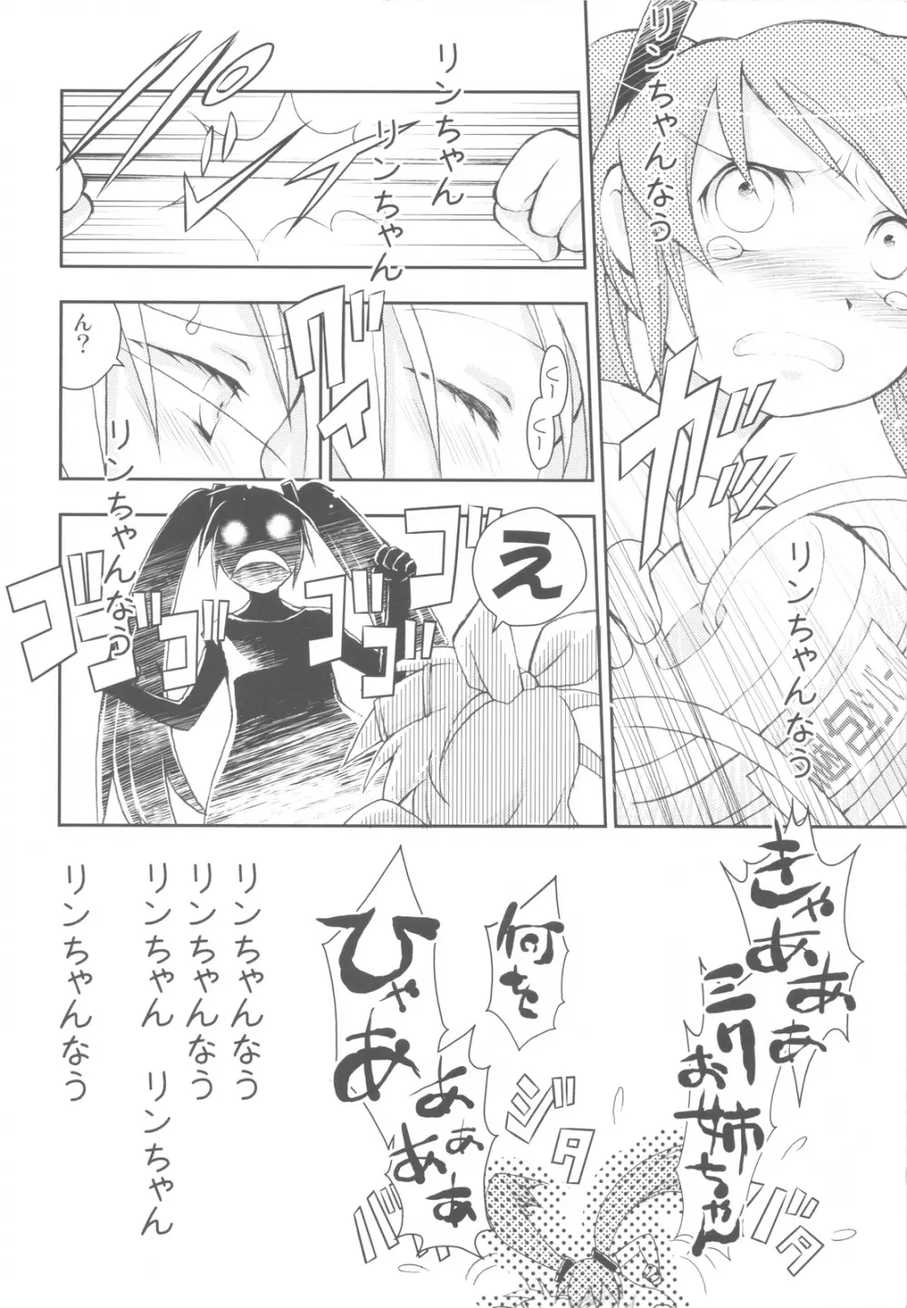 リンちゃんなう！SP Page.7