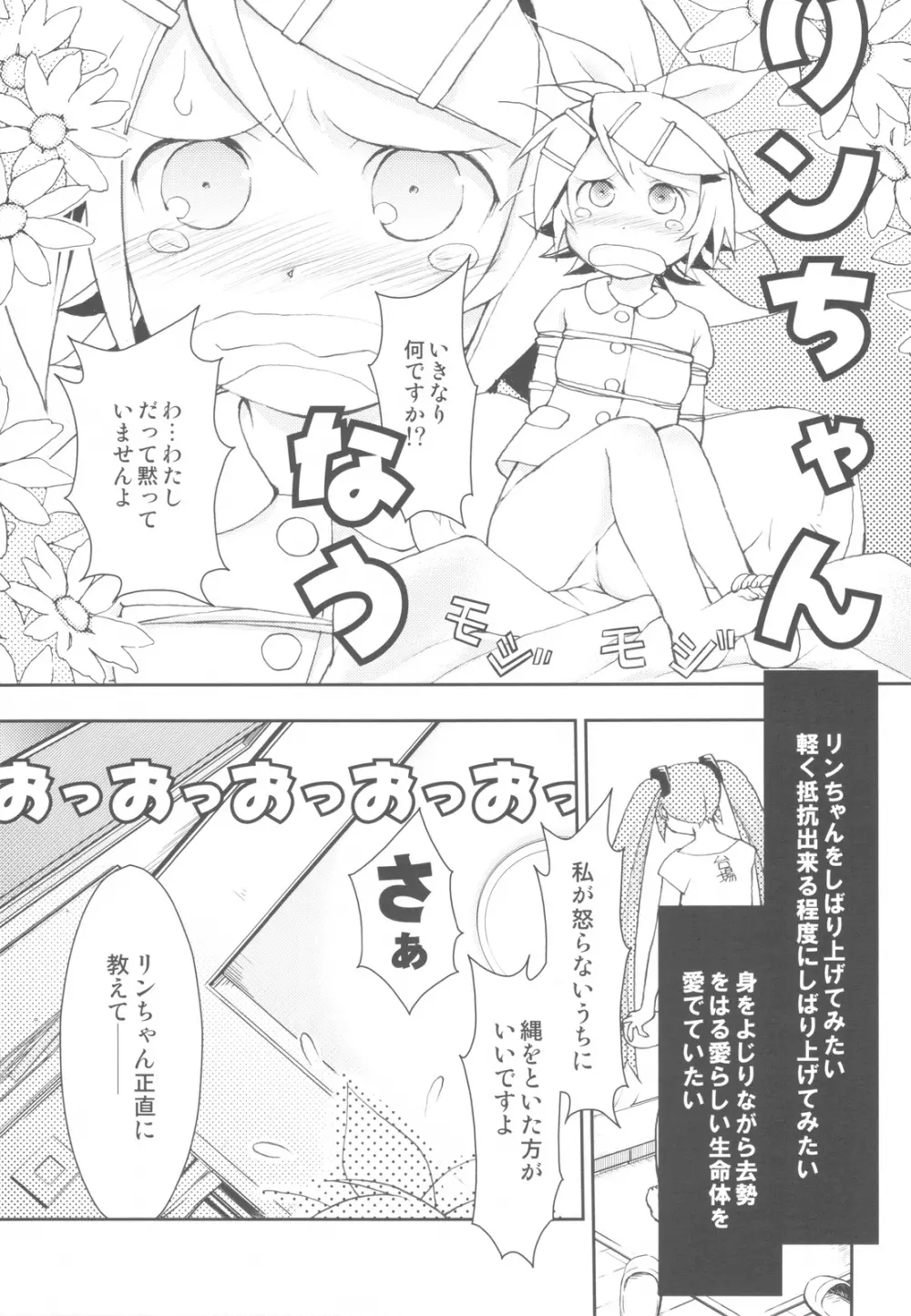 リンちゃんなう！SP Page.8