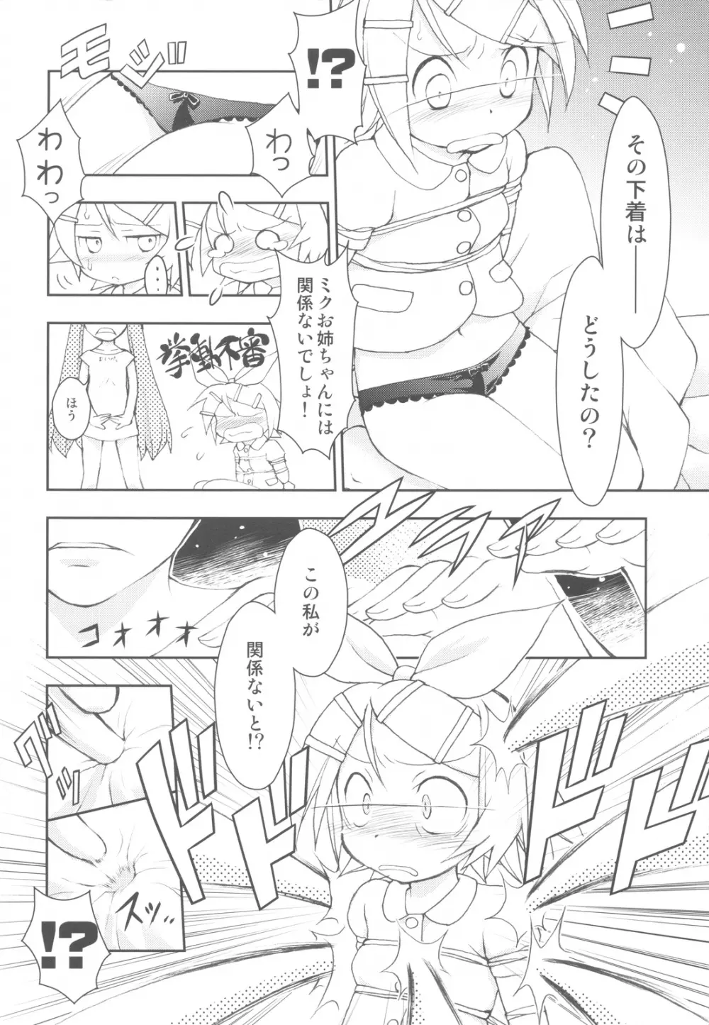 リンちゃんなう！SP Page.9