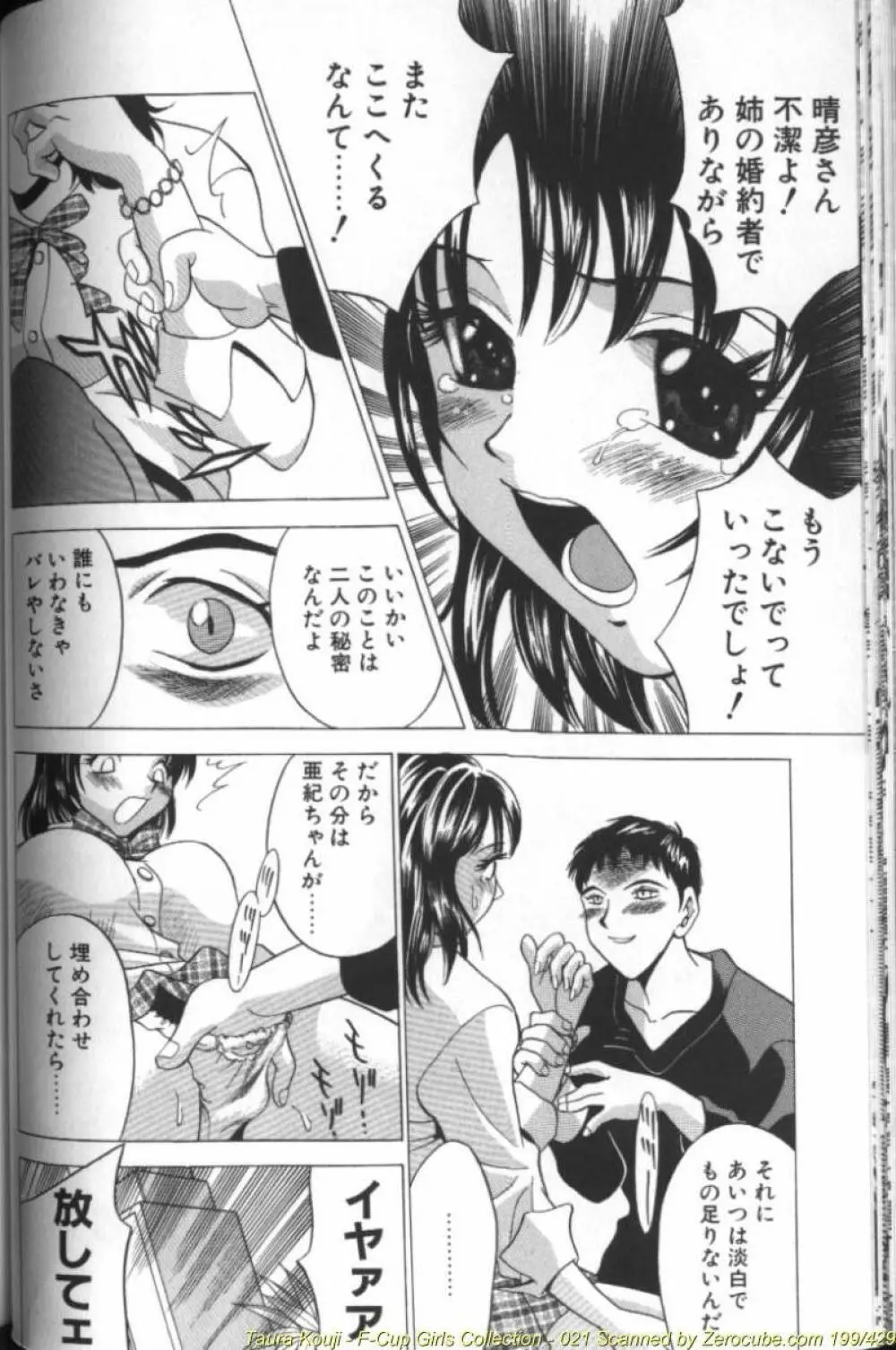 F-Cup Girls Collection Page.42