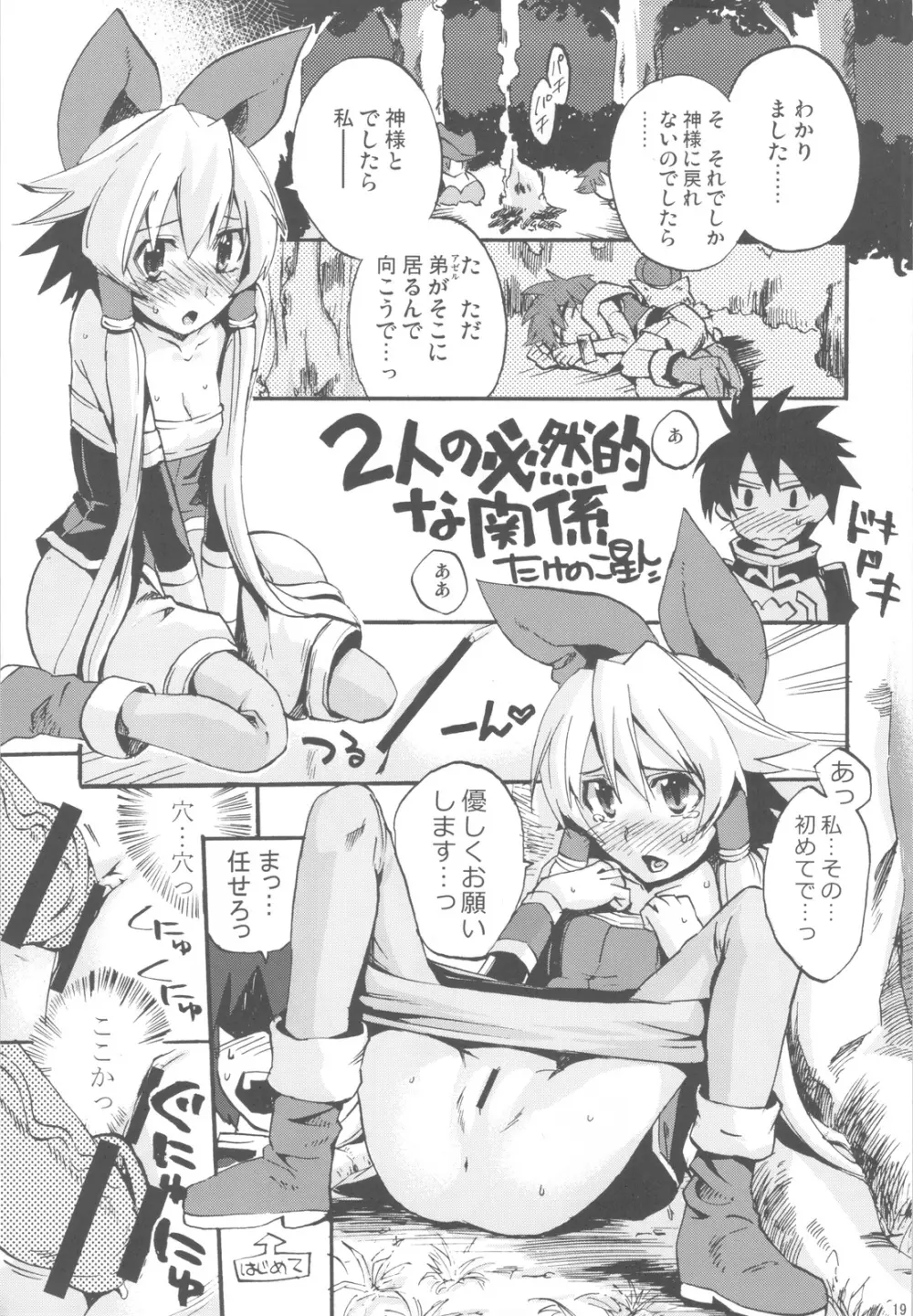 NYOKIX ニョキックス vol.2 たけのこ星人のよろず再録総集編その2。 Page.18