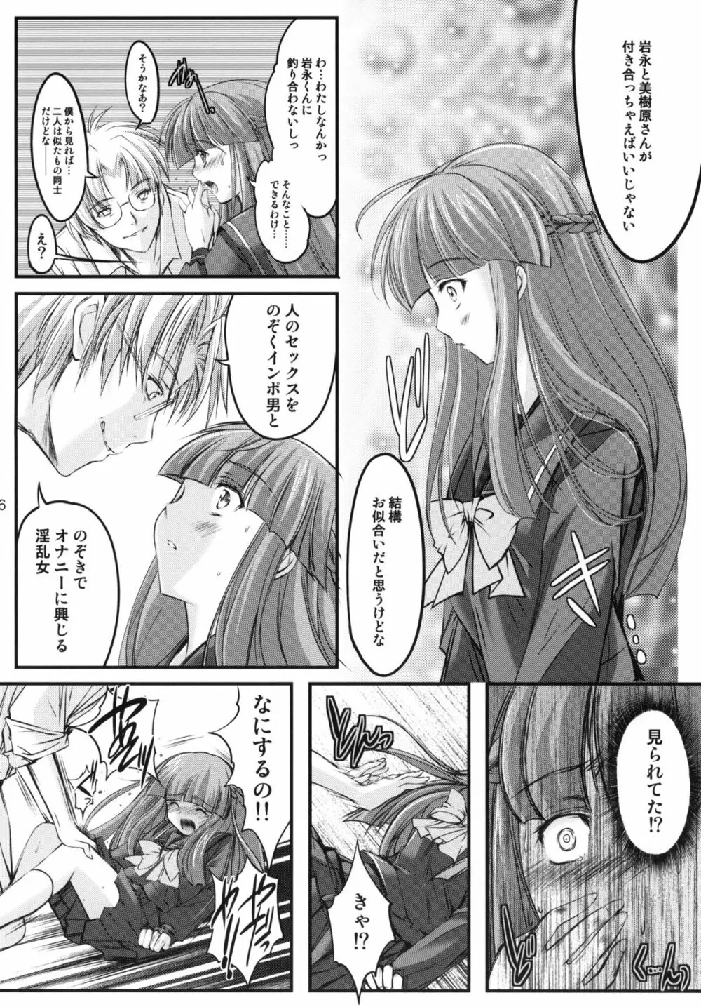 詩織 第19章 絶望の狂宴 上巻 Page.25