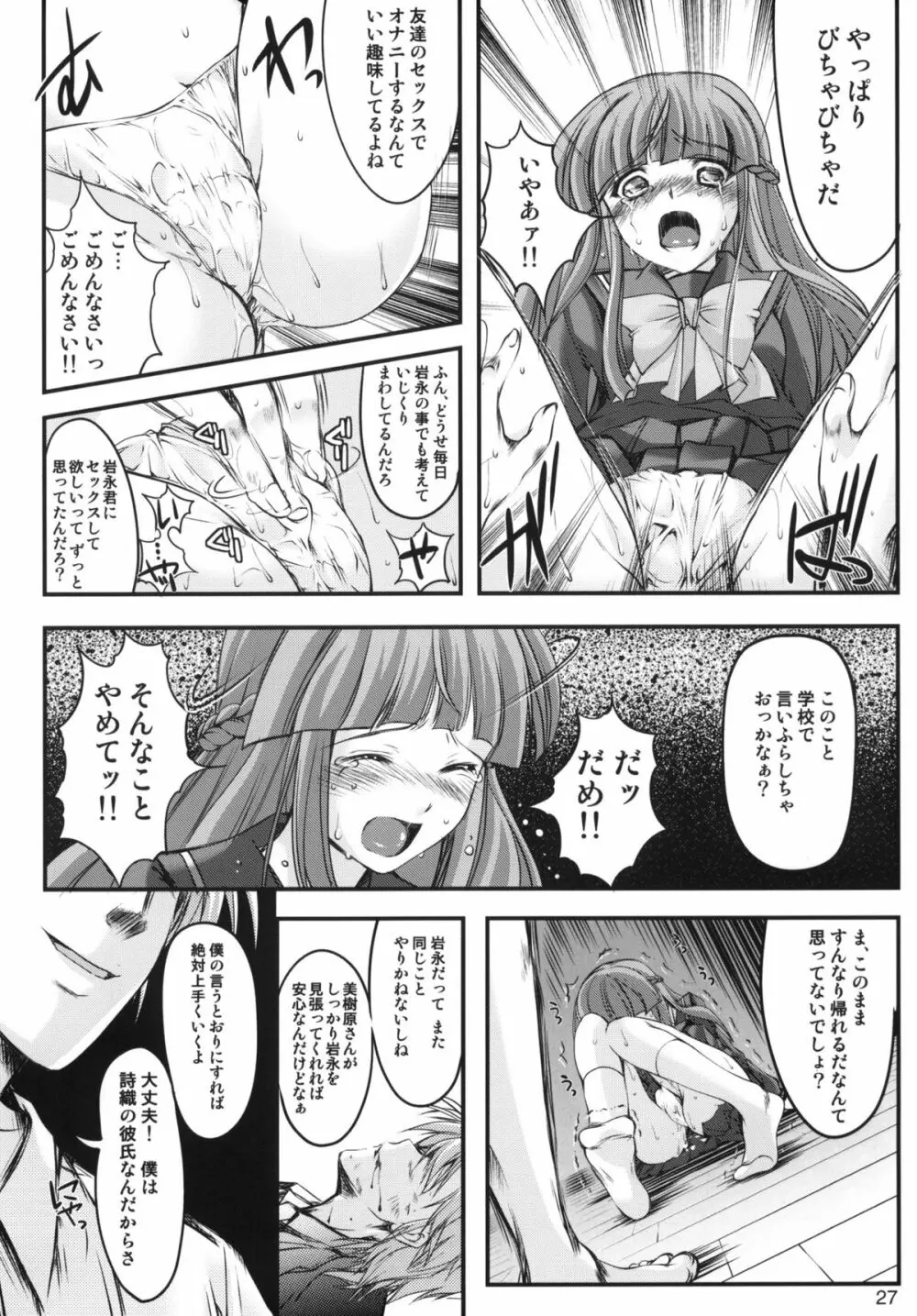 詩織 第19章 絶望の狂宴 上巻 Page.26