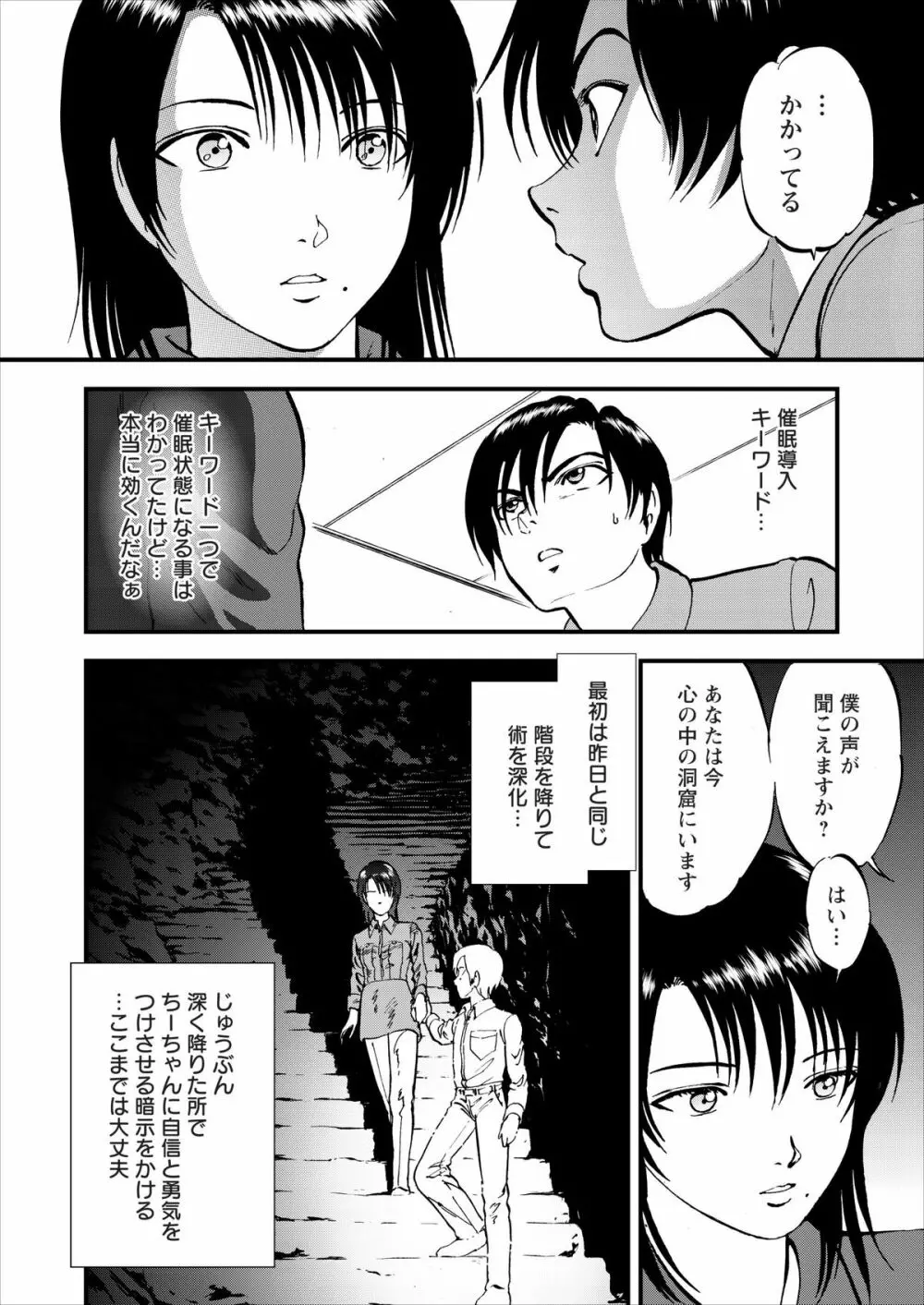 催淫術士 Page.101