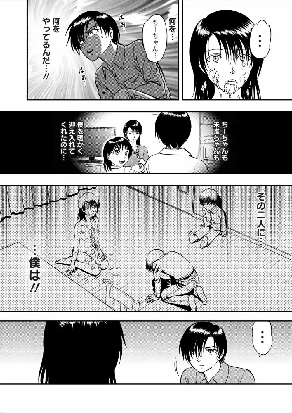 催淫術士 Page.126