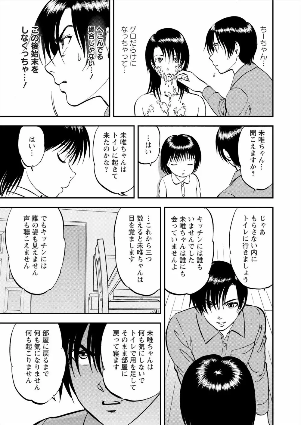 催淫術士 Page.127