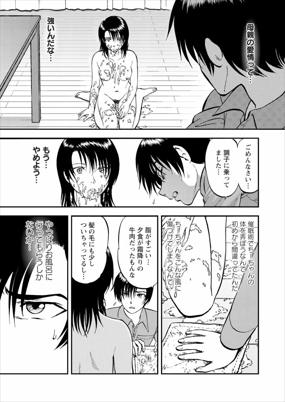 催淫術士 Page.129