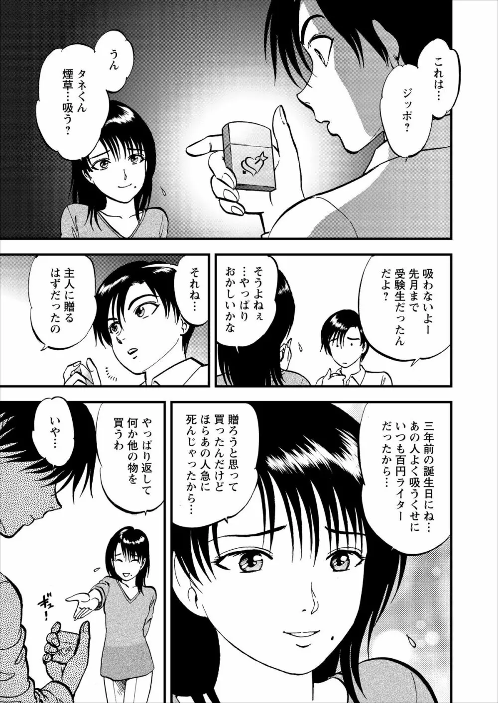 催淫術士 Page.14