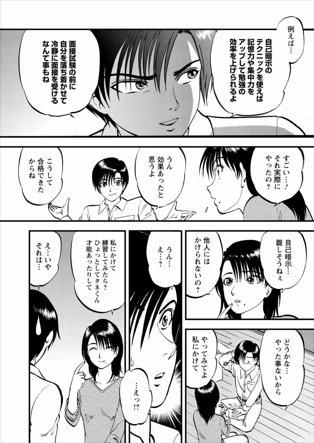 催淫術士 Page.17