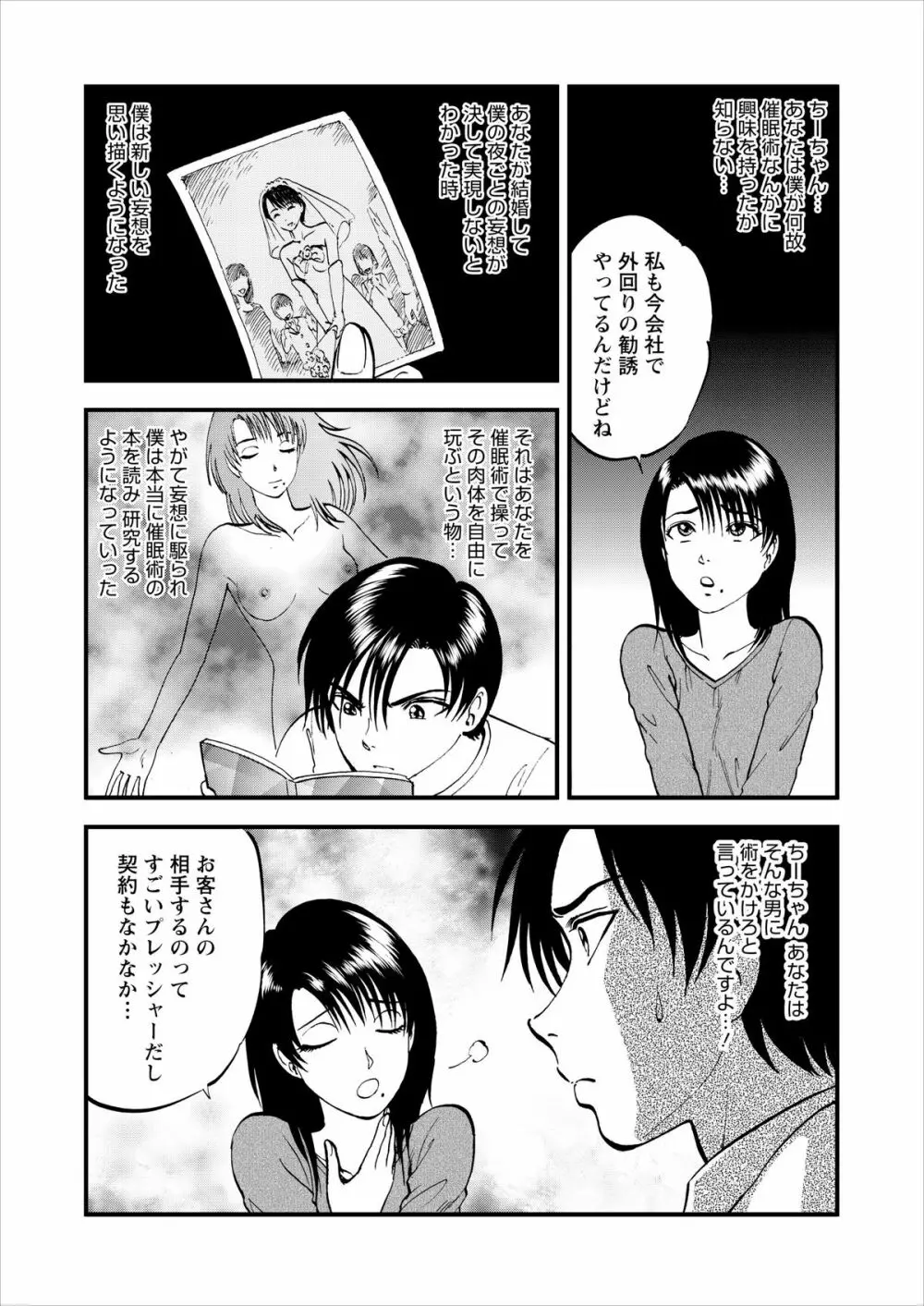 催淫術士 Page.18