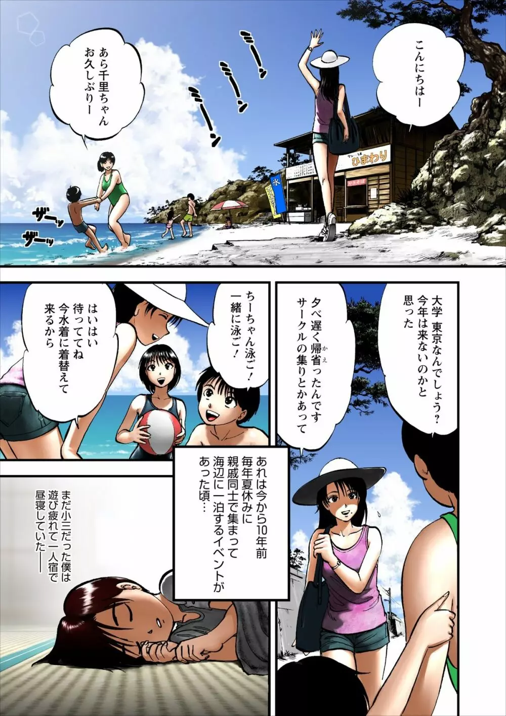 催淫術士 Page.2