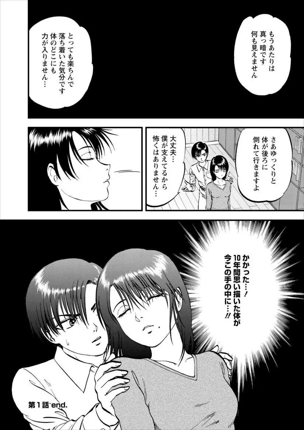 催淫術士 Page.25